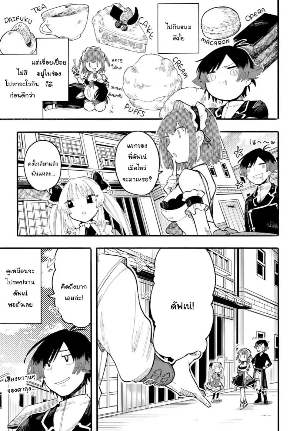 Ore wa Mada, Honki o Dashite Inai page 3