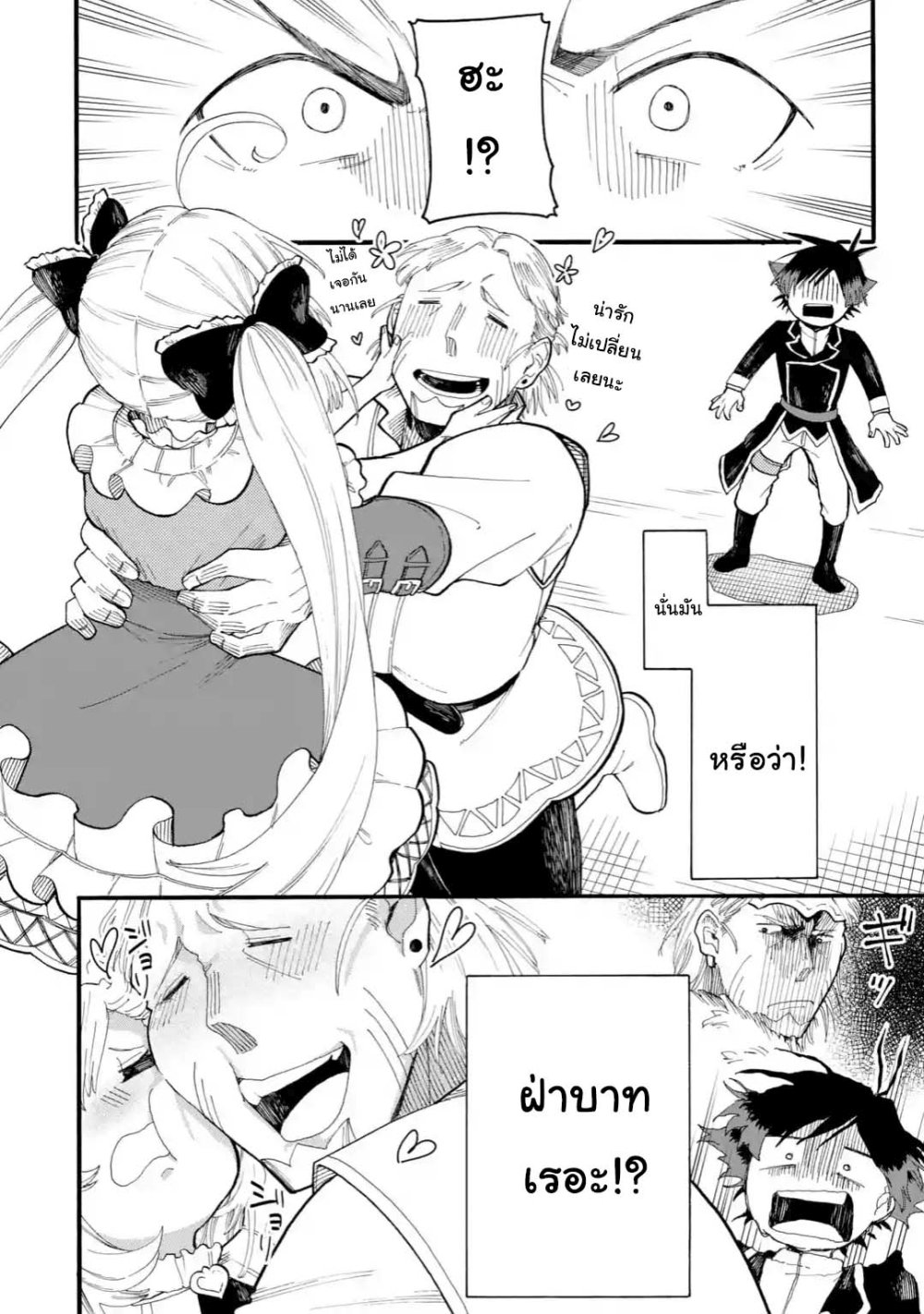Ore wa Mada, Honki o Dashite Inai page 4
