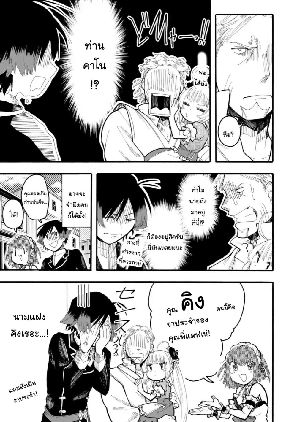 Ore wa Mada, Honki o Dashite Inai page 5