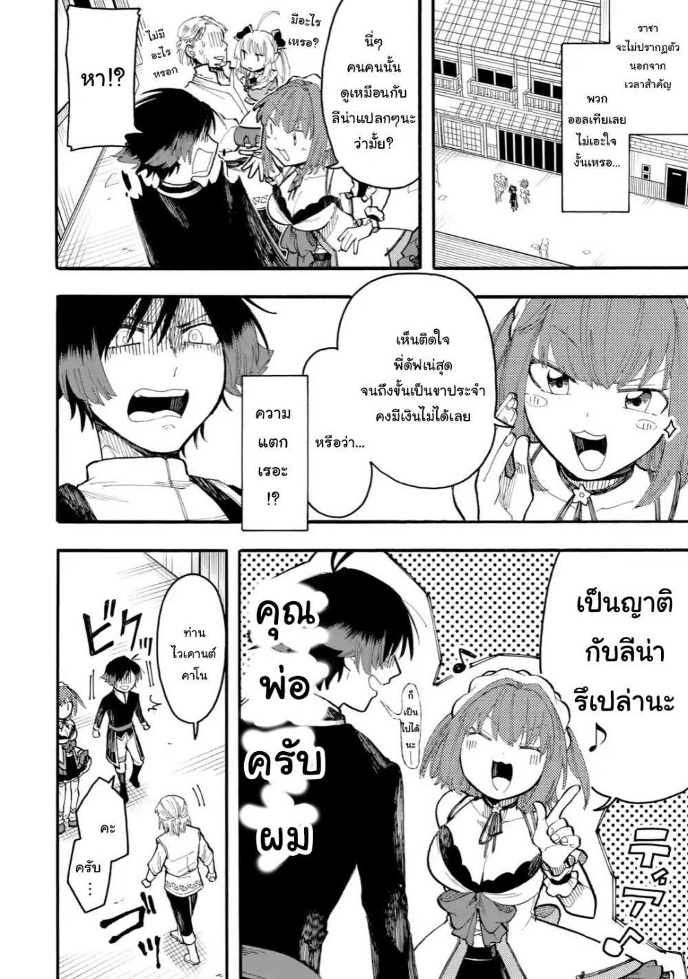 Ore wa Mada, Honki o Dashite Inai page 6