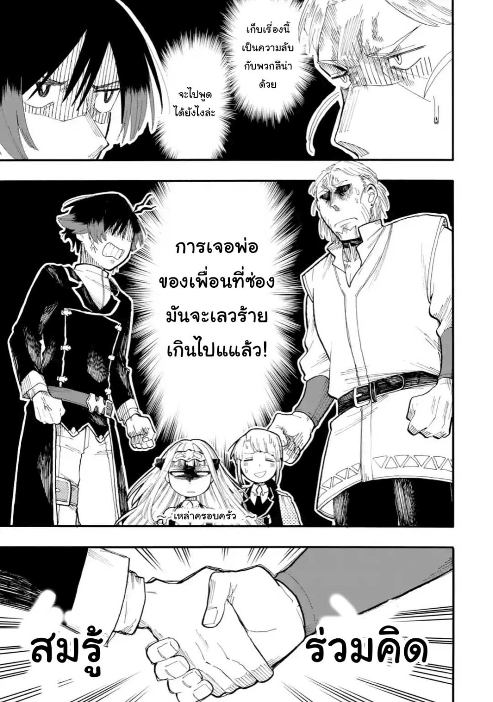 Ore wa Mada, Honki o Dashite Inai page 7