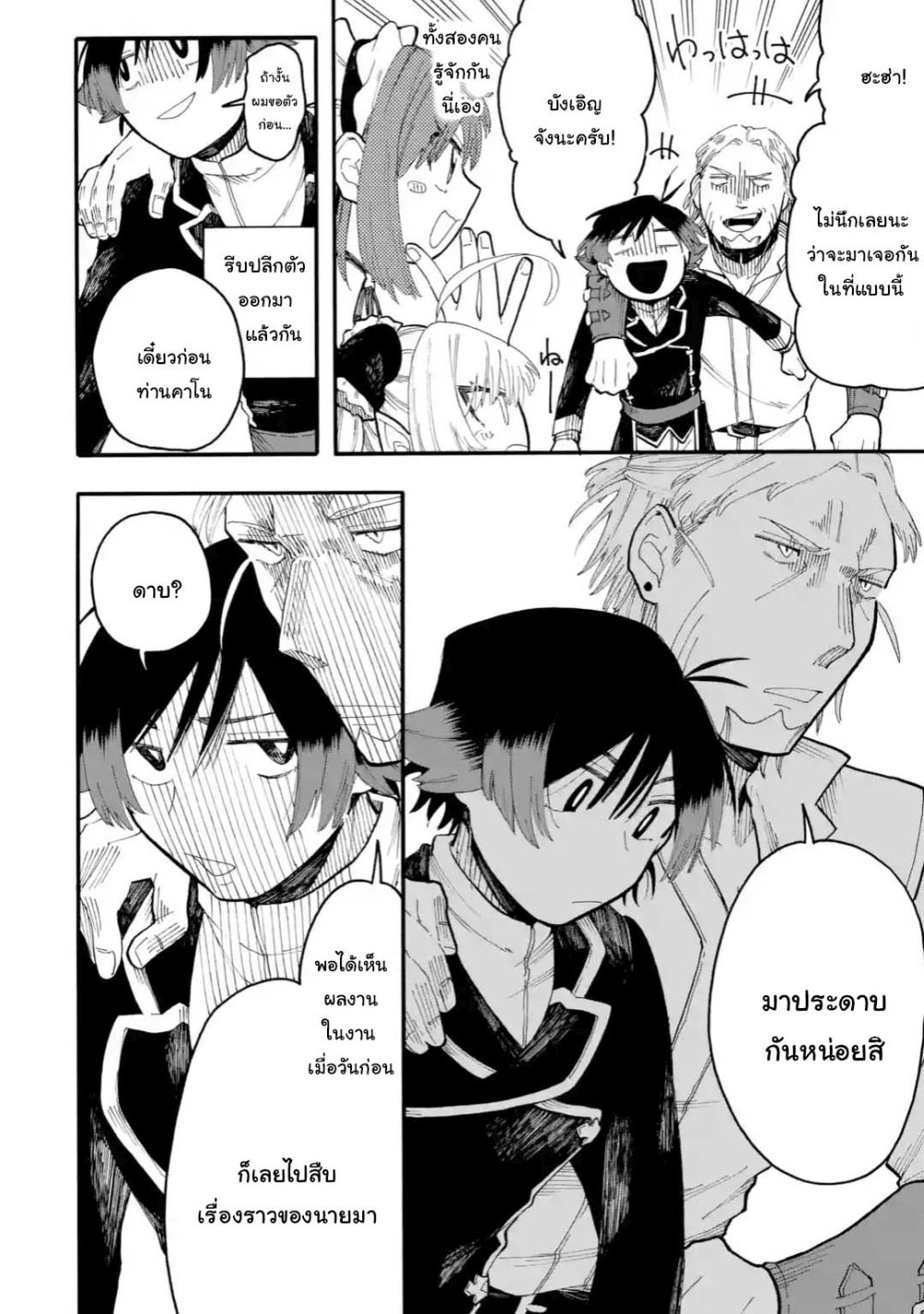 Ore wa Mada, Honki o Dashite Inai page 8