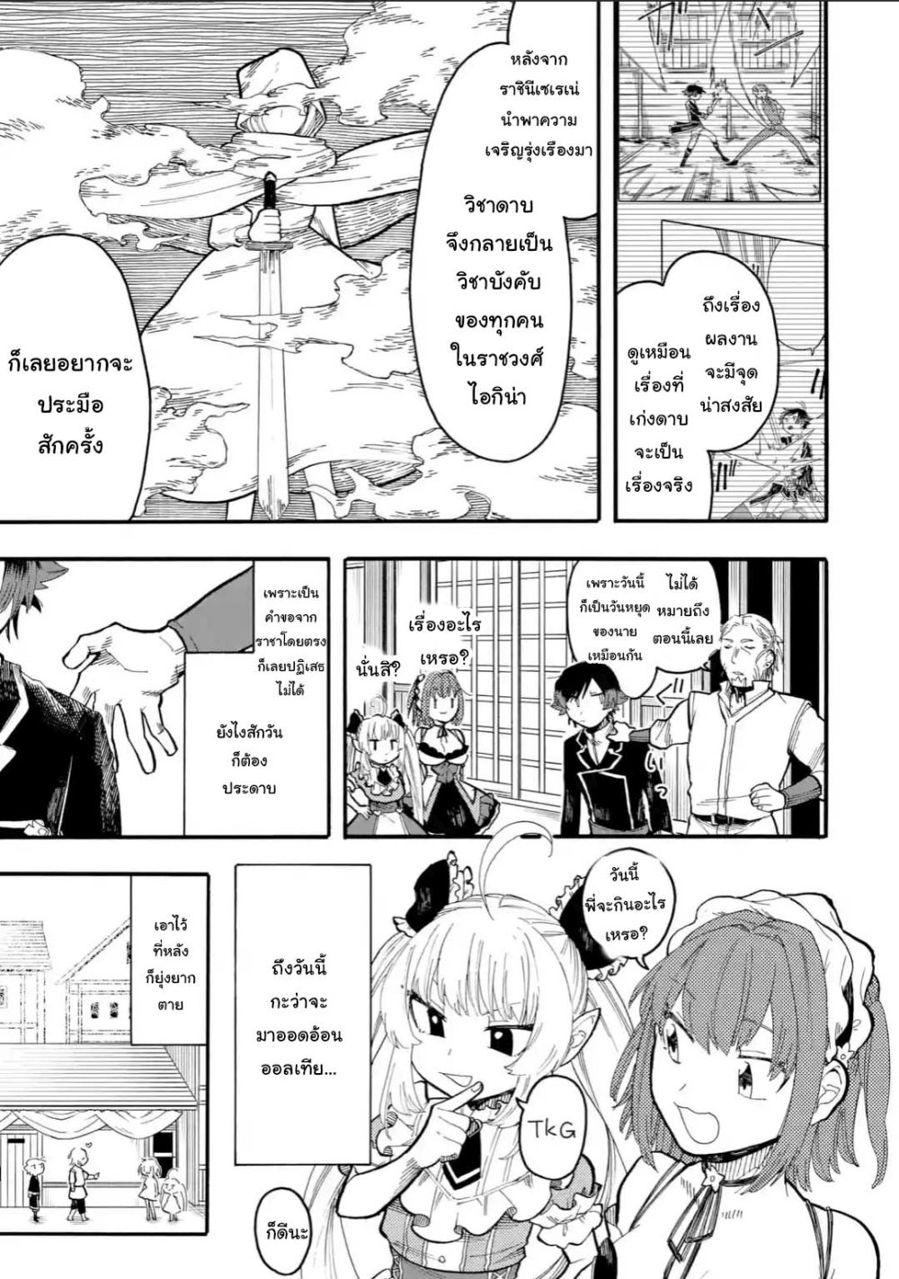 Ore wa Mada, Honki o Dashite Inai page 9
