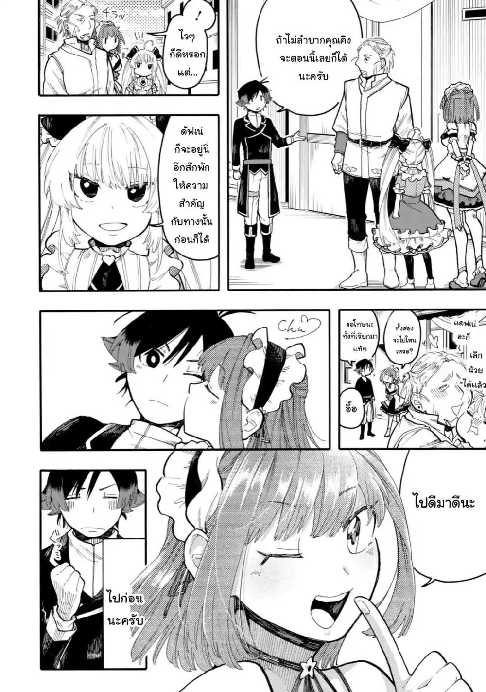 Ore wa Mada, Honki o Dashite Inai page 10