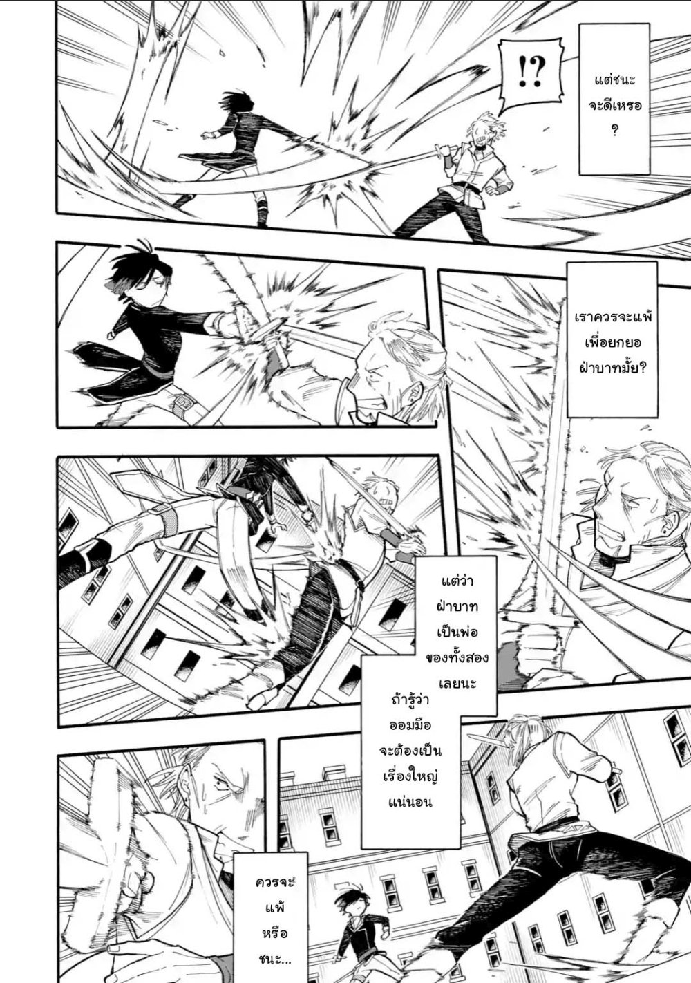 Ore wa Mada, Honki o Dashite Inai page 2