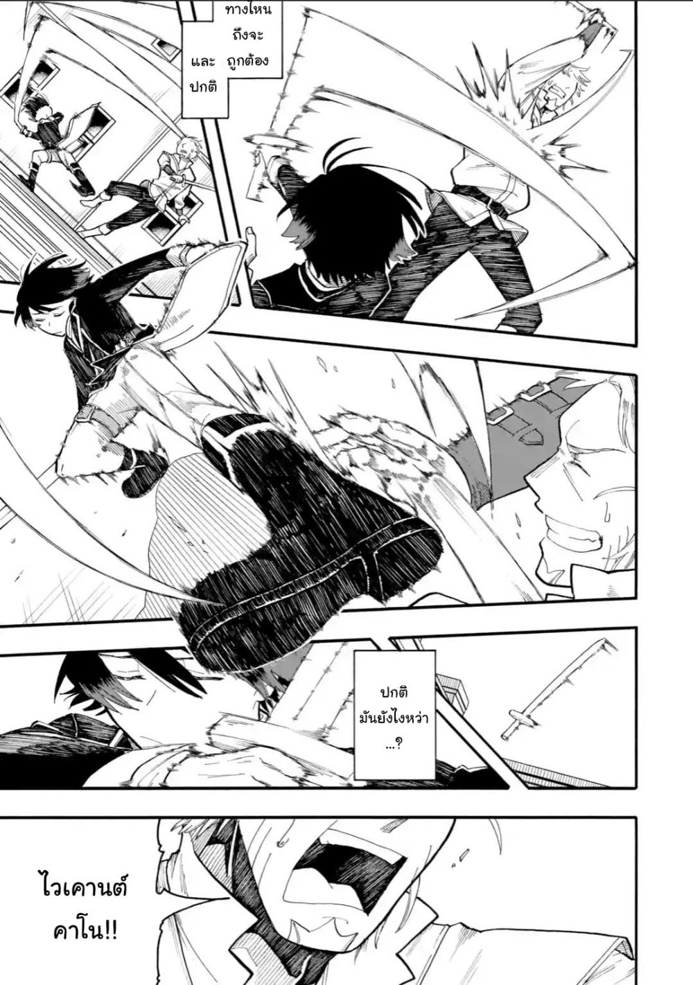 Ore wa Mada, Honki o Dashite Inai page 3