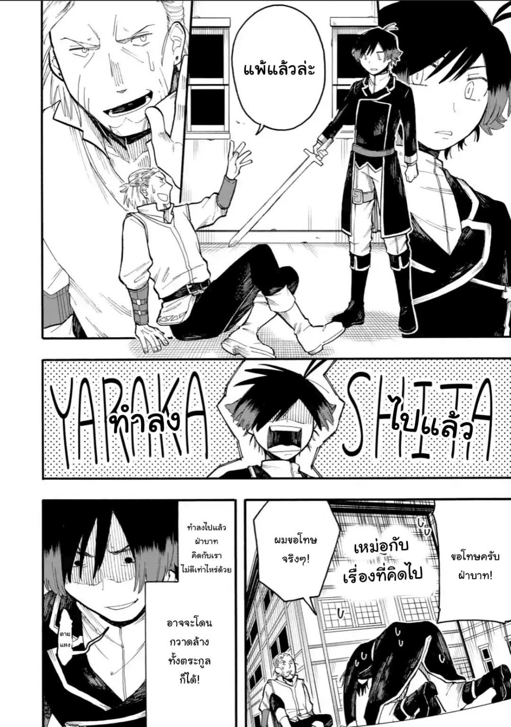 Ore wa Mada, Honki o Dashite Inai page 4