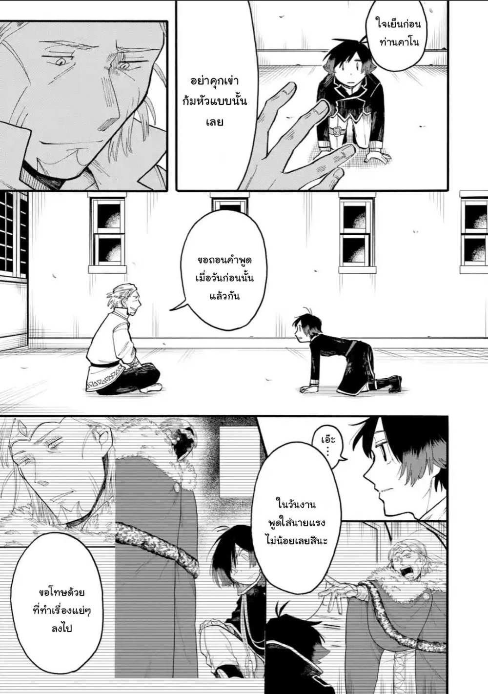 Ore wa Mada, Honki o Dashite Inai page 5