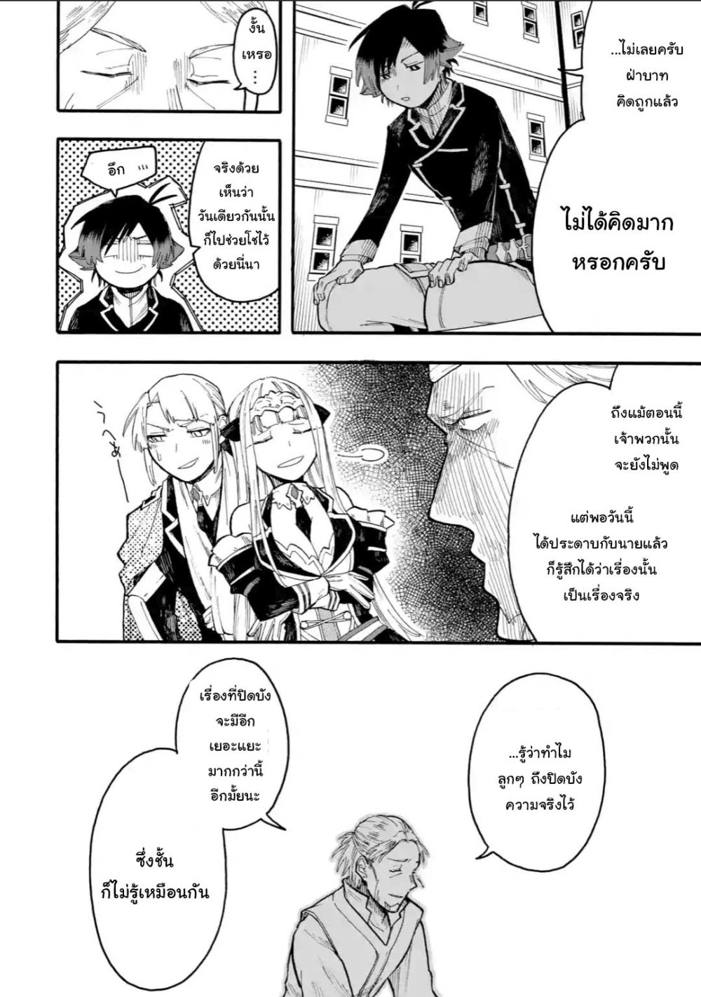 Ore wa Mada, Honki o Dashite Inai page 6