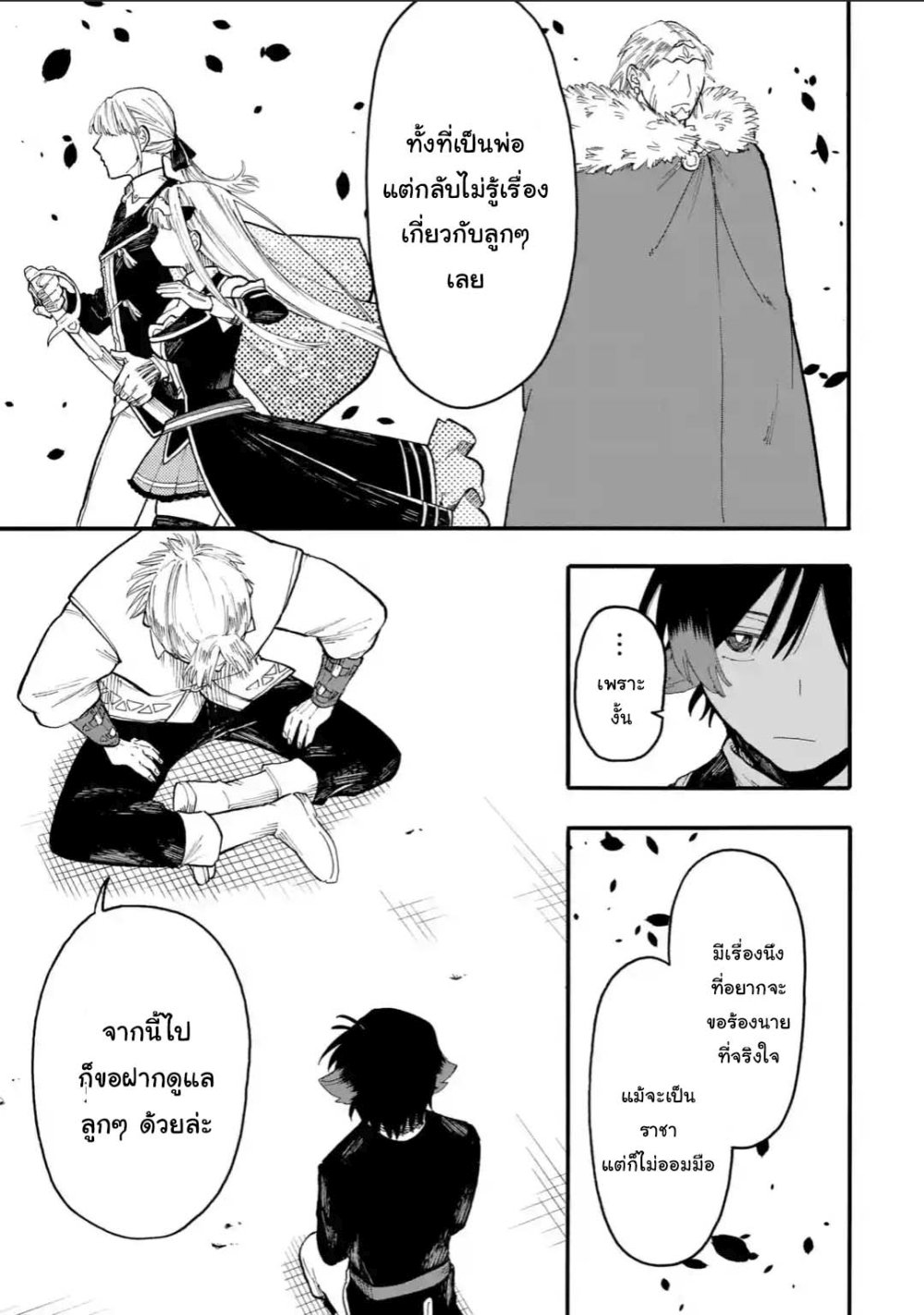 Ore wa Mada, Honki o Dashite Inai page 7