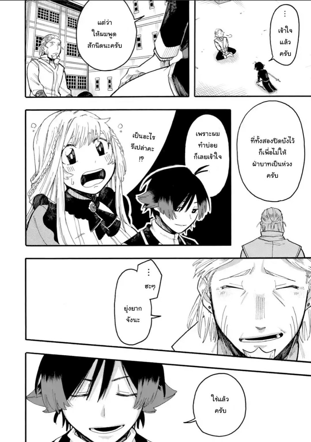 Ore wa Mada, Honki o Dashite Inai page 8