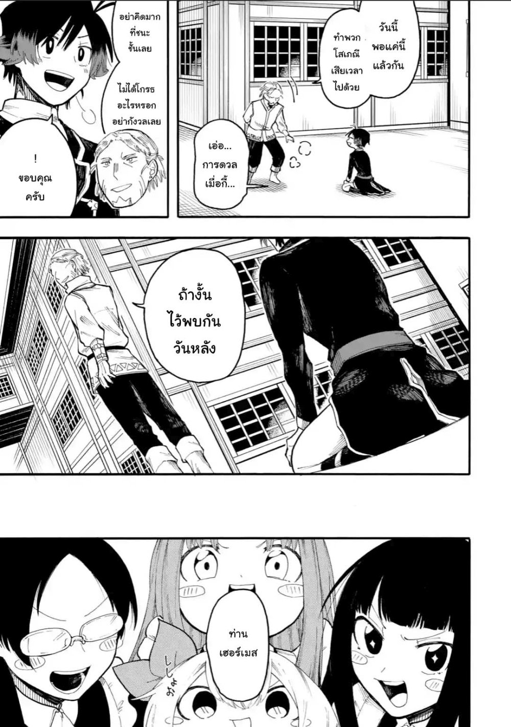 Ore wa Mada, Honki o Dashite Inai page 9