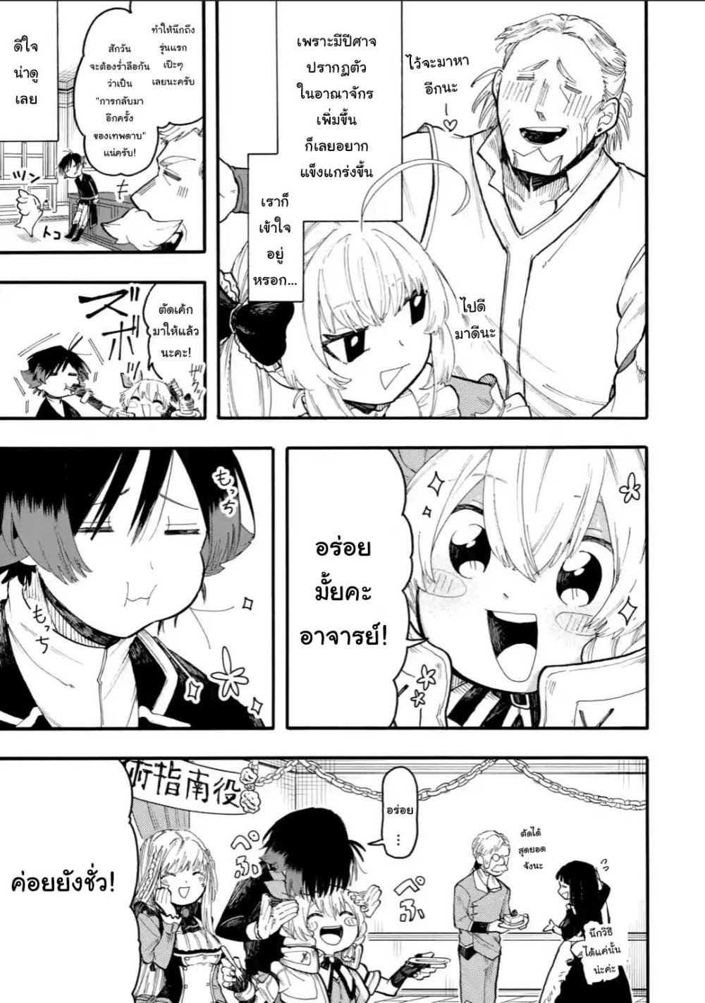 Ore wa Mada, Honki o Dashite Inai page 11