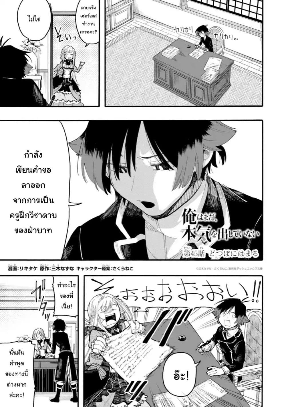 Ore wa Mada, Honki o Dashite Inai page 1