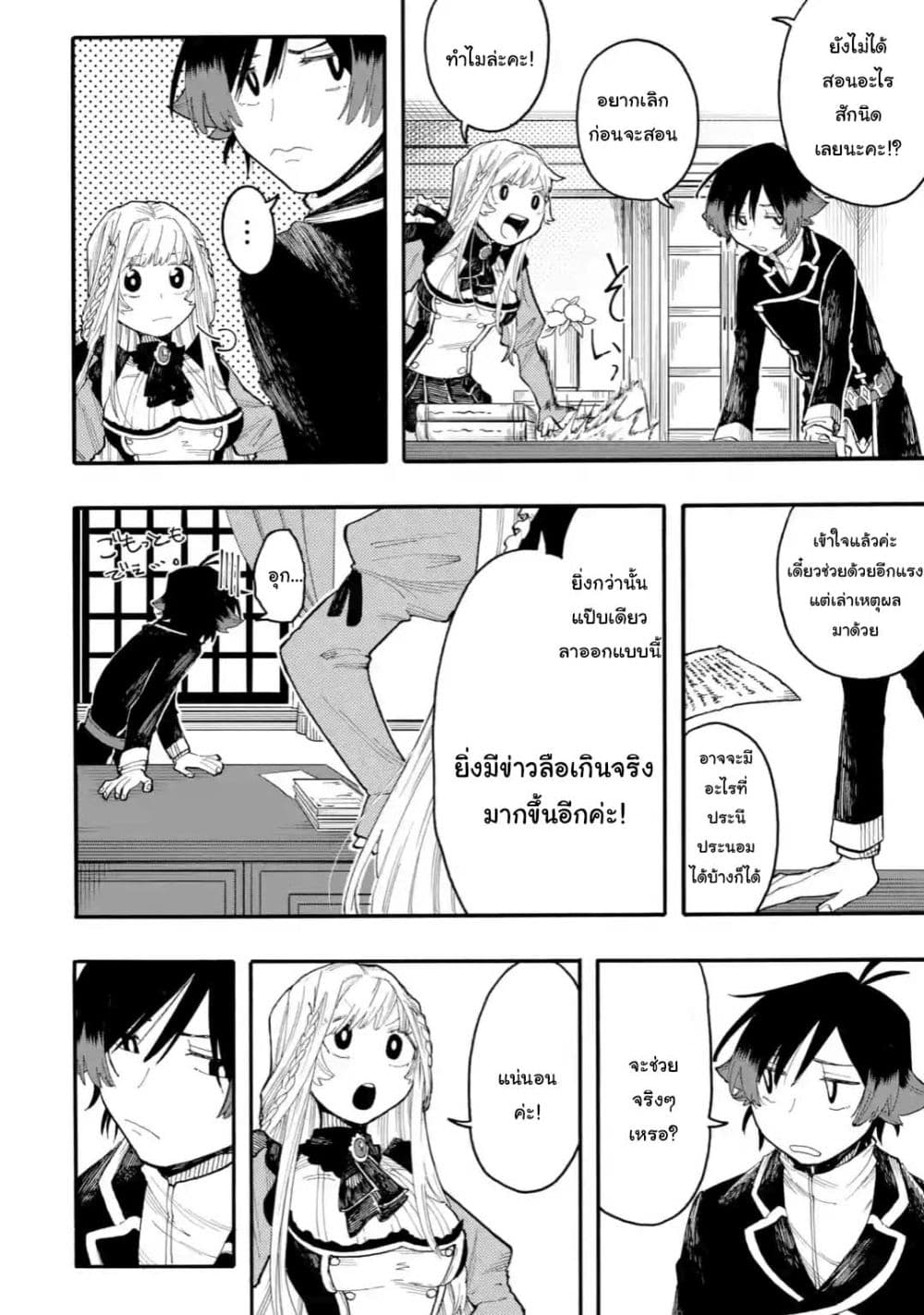 Ore wa Mada, Honki o Dashite Inai page 2