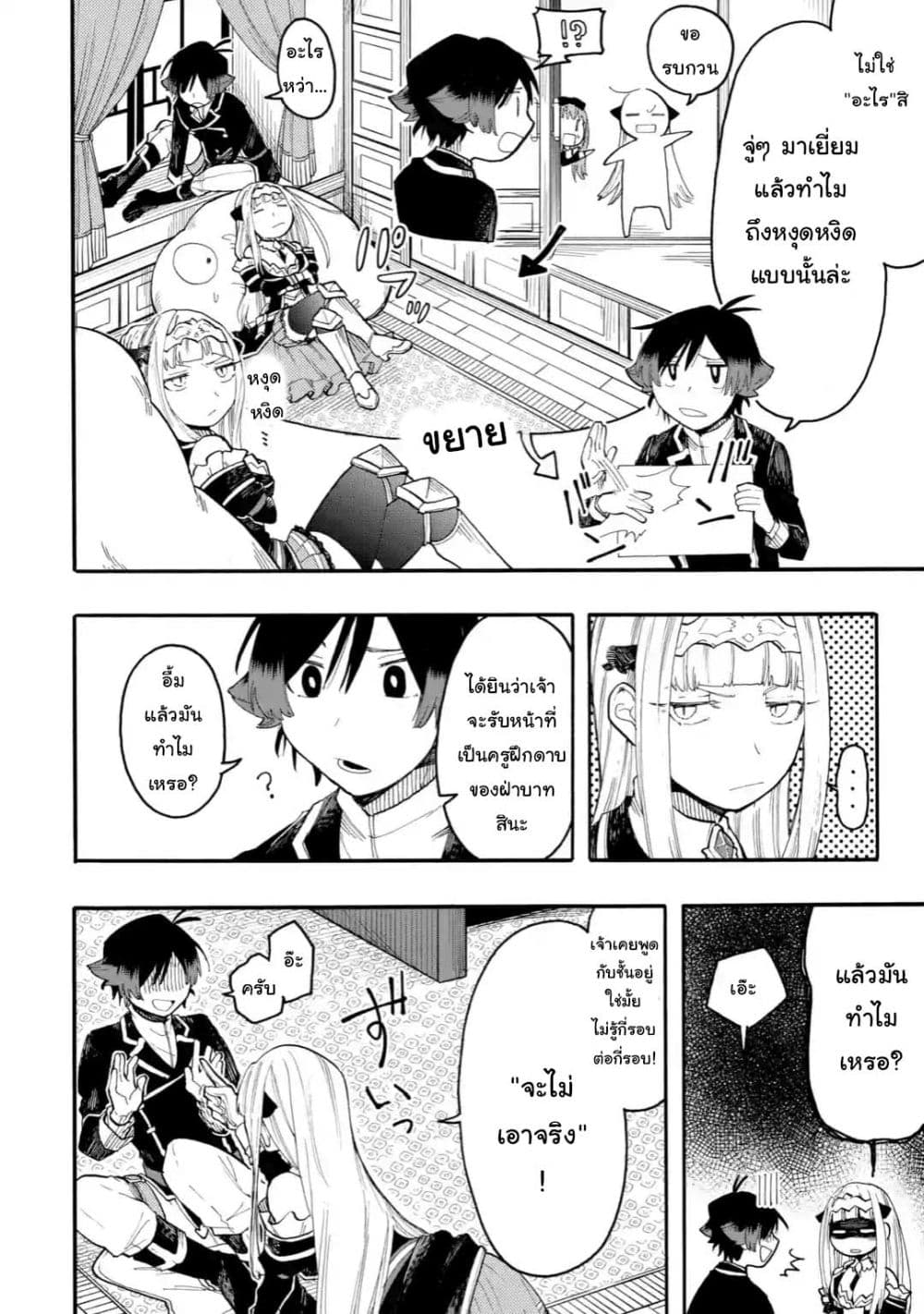 Ore wa Mada, Honki o Dashite Inai page 4