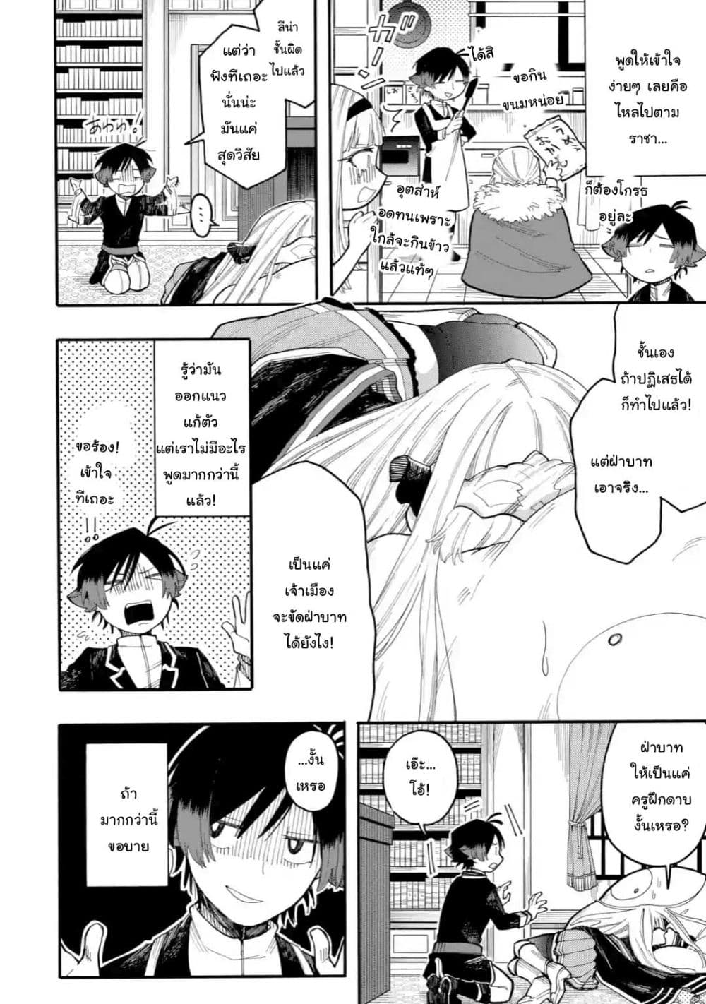 Ore wa Mada, Honki o Dashite Inai page 6