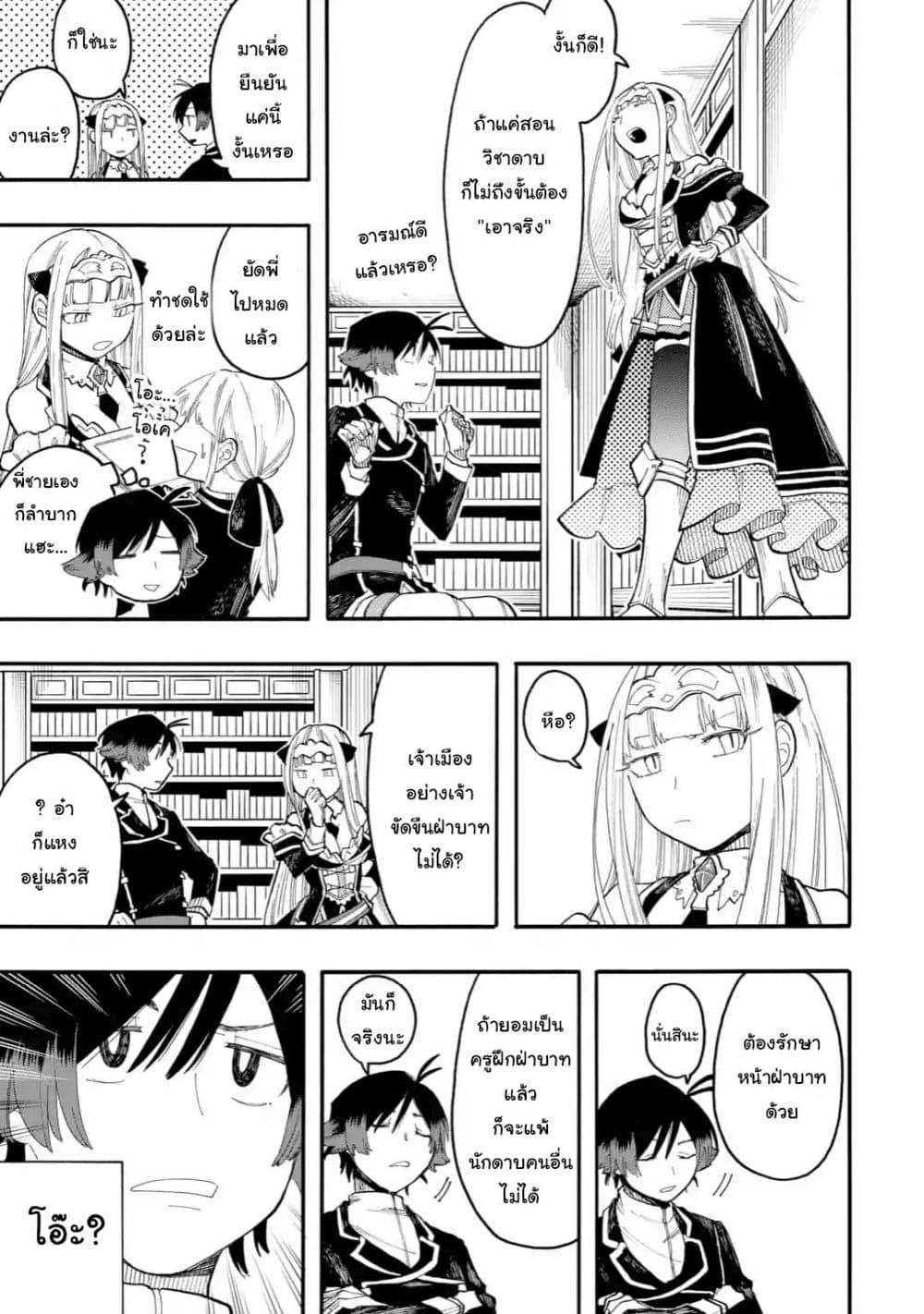 Ore wa Mada, Honki o Dashite Inai page 7