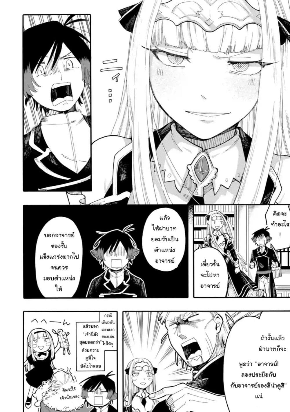 Ore wa Mada, Honki o Dashite Inai page 8