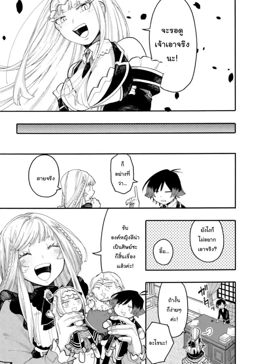 Ore wa Mada, Honki o Dashite Inai page 9