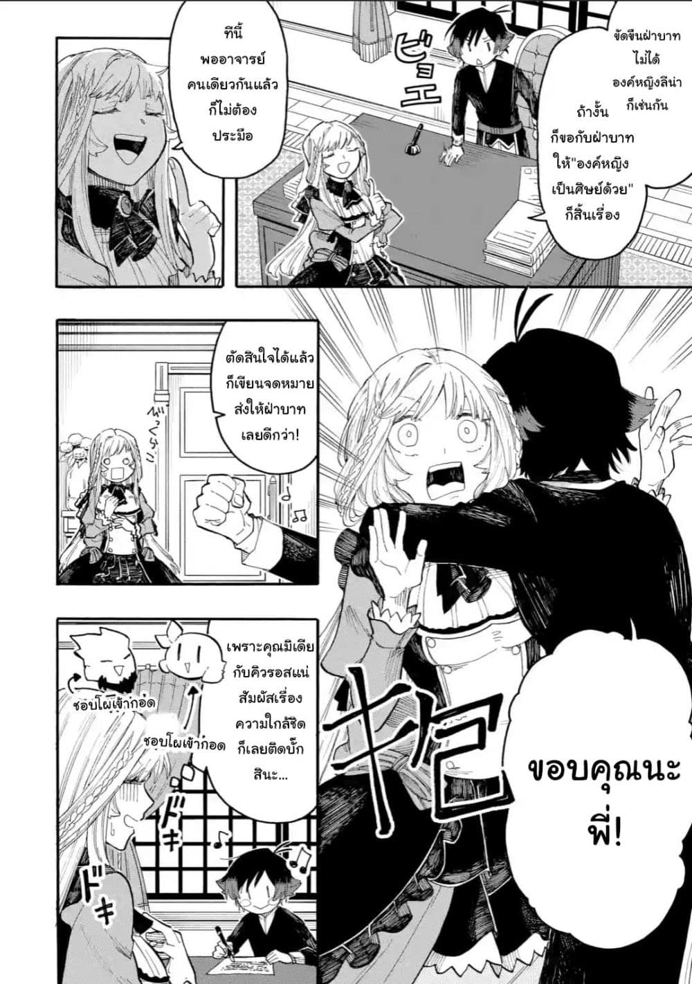 Ore wa Mada, Honki o Dashite Inai page 10