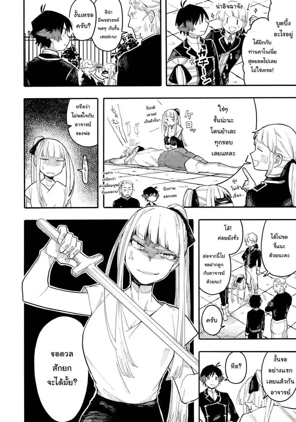 Ore wa Mada, Honki o Dashite Inai page 2