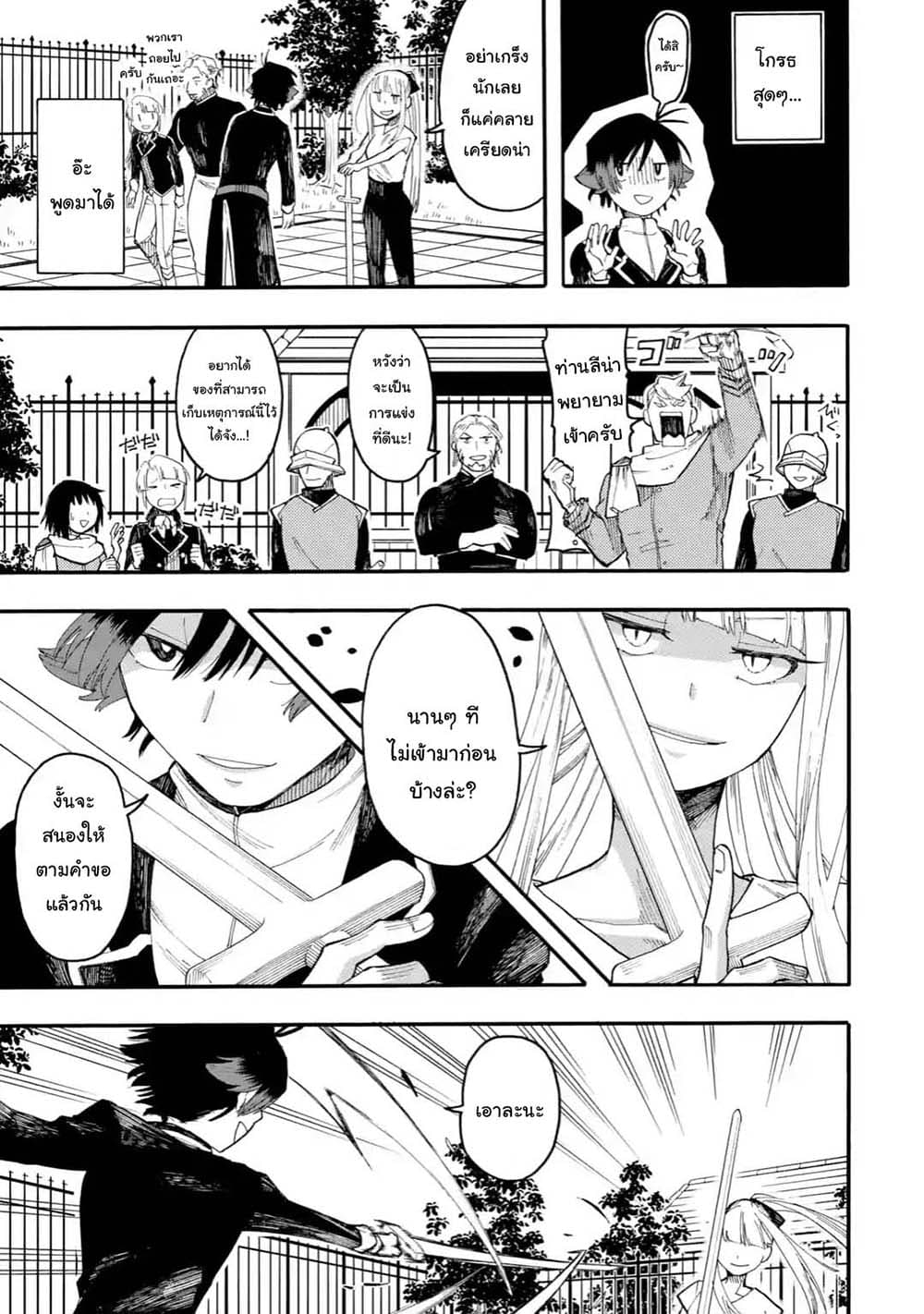Ore wa Mada, Honki o Dashite Inai page 3