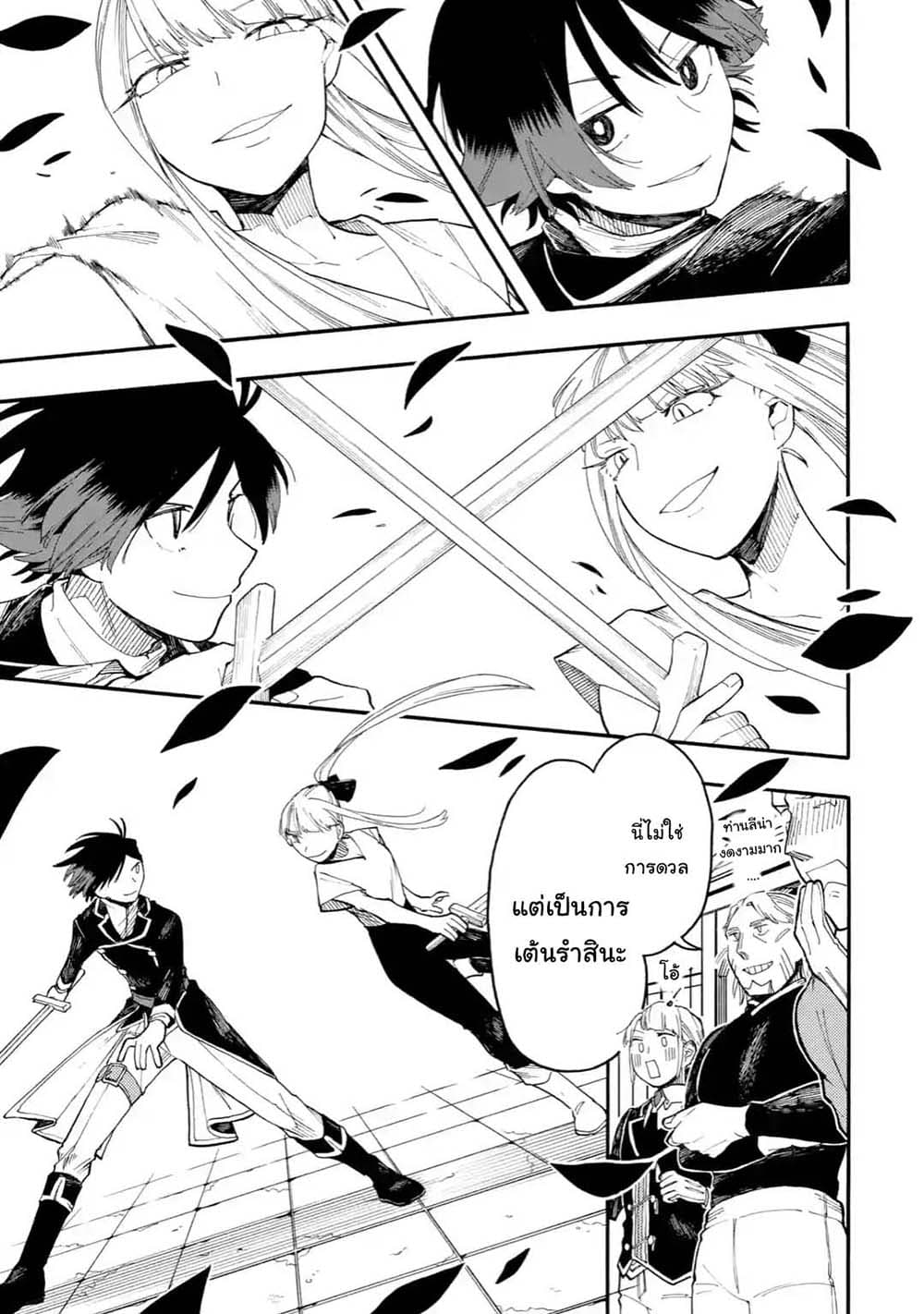 Ore wa Mada, Honki o Dashite Inai page 5