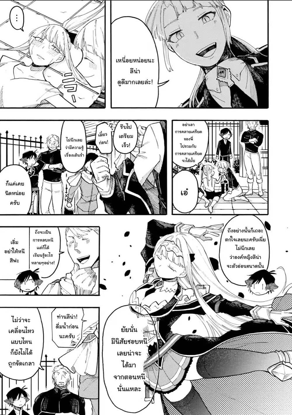 Ore wa Mada, Honki o Dashite Inai page 7