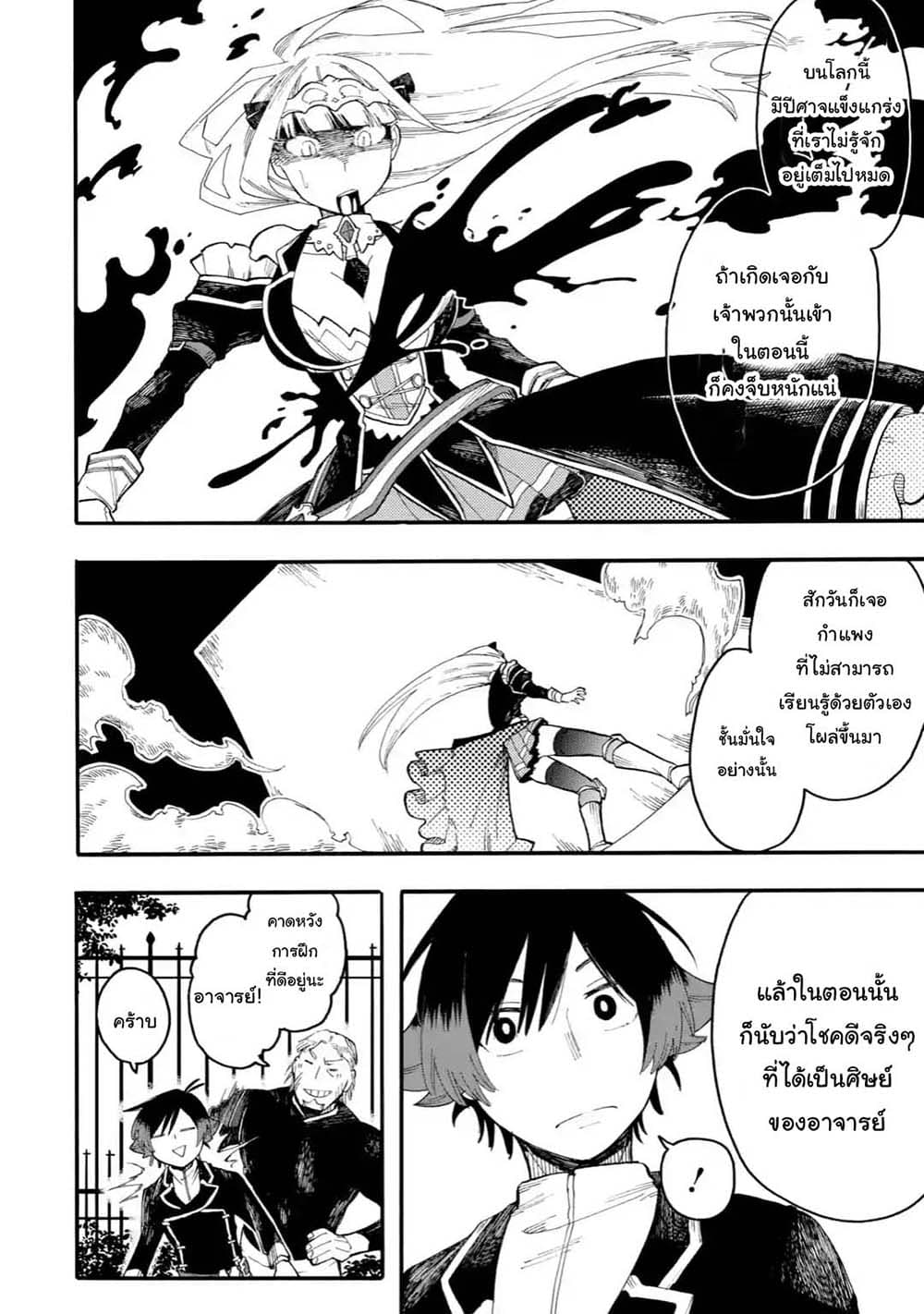 Ore wa Mada, Honki o Dashite Inai page 8