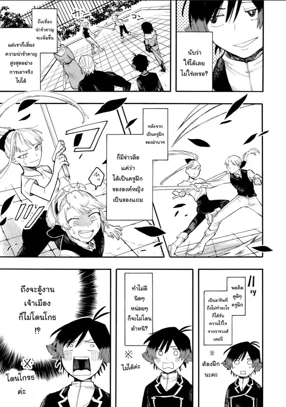 Ore wa Mada, Honki o Dashite Inai page 9