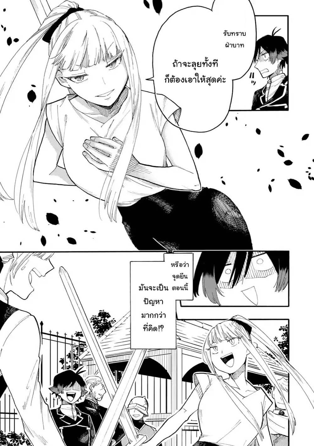 Ore wa Mada, Honki o Dashite Inai page 11