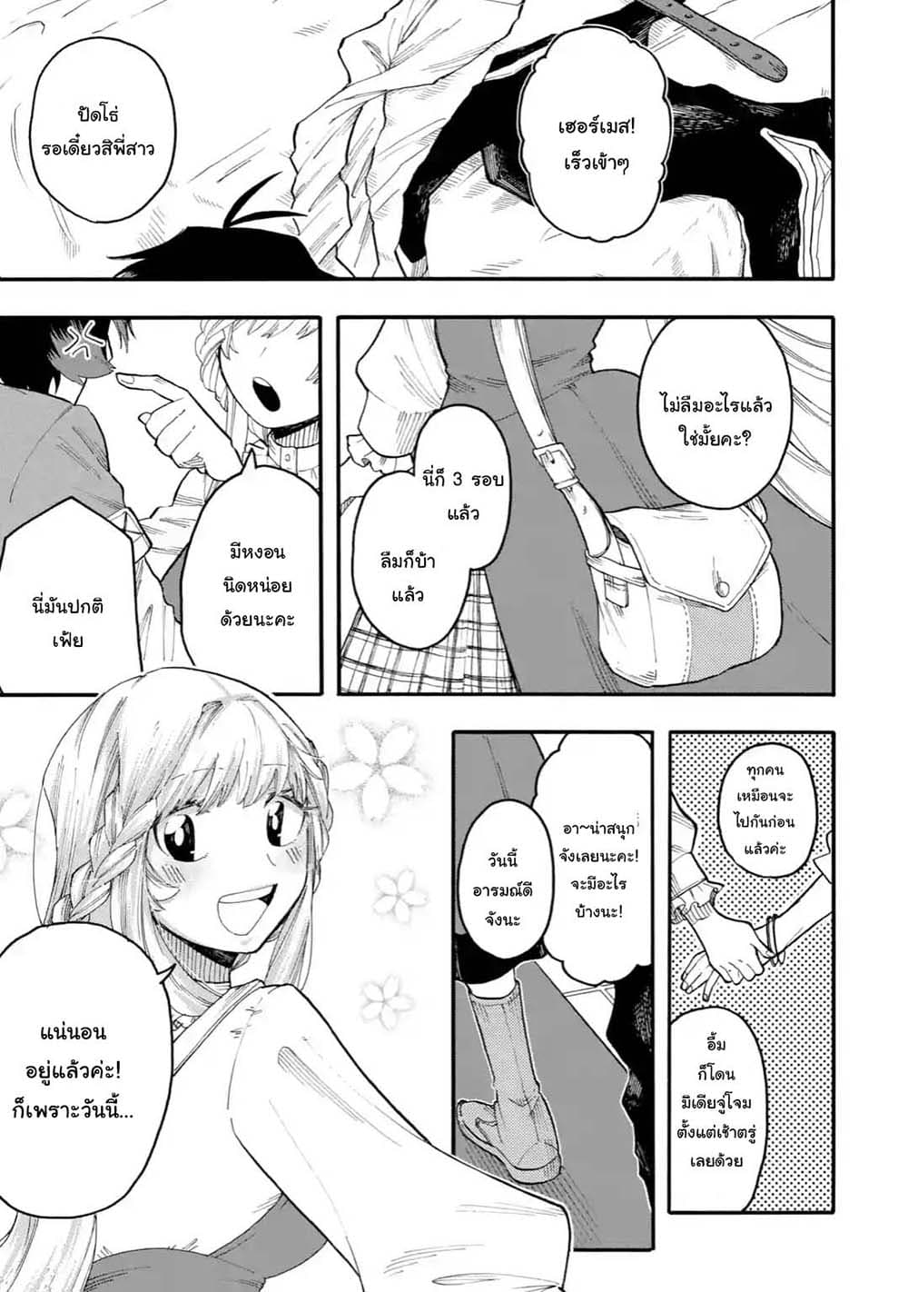 Ore wa Mada, Honki o Dashite Inai page 1