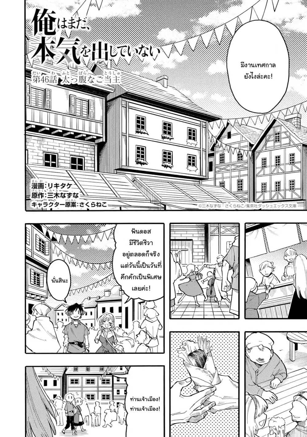 Ore wa Mada, Honki o Dashite Inai page 2