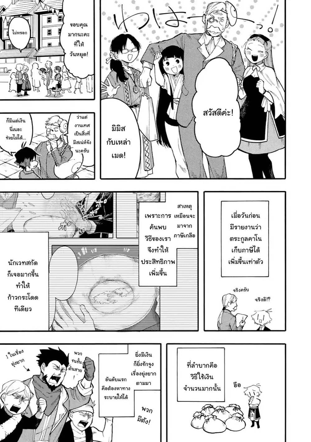 Ore wa Mada, Honki o Dashite Inai page 3