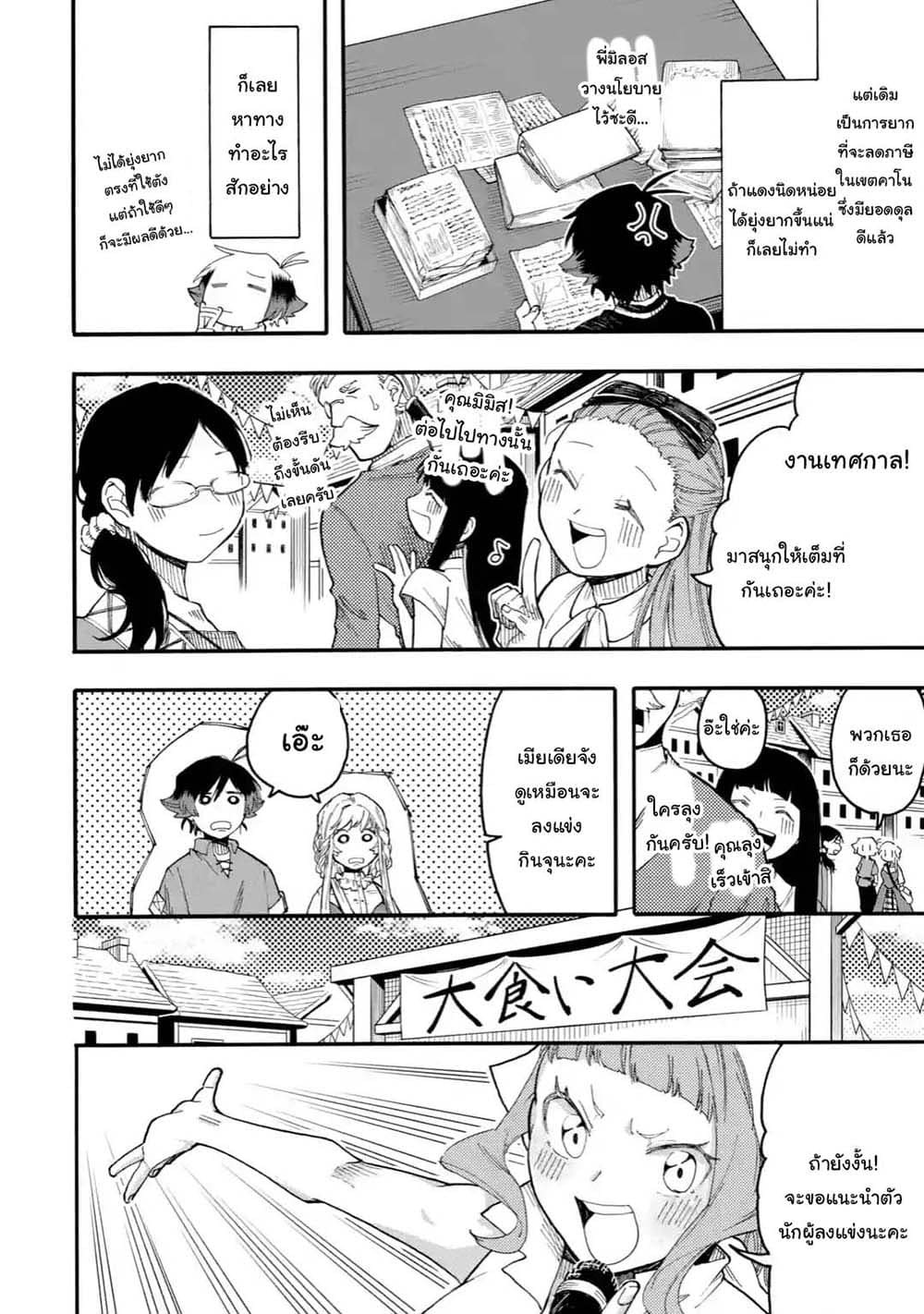 Ore wa Mada, Honki o Dashite Inai page 4