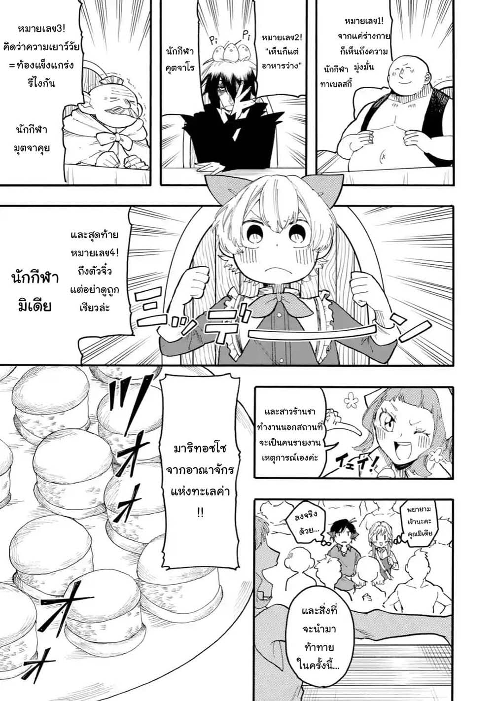 Ore wa Mada, Honki o Dashite Inai page 5