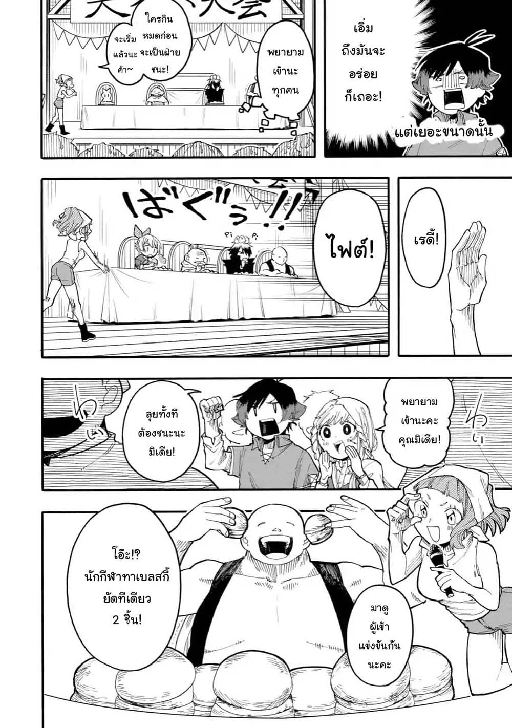 Ore wa Mada, Honki o Dashite Inai page 6