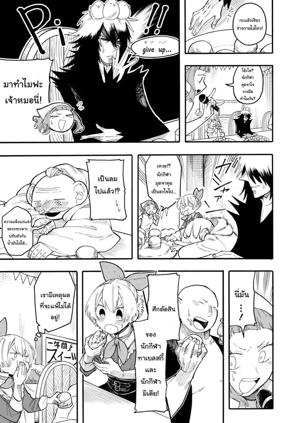 Ore wa Mada, Honki o Dashite Inai page 7