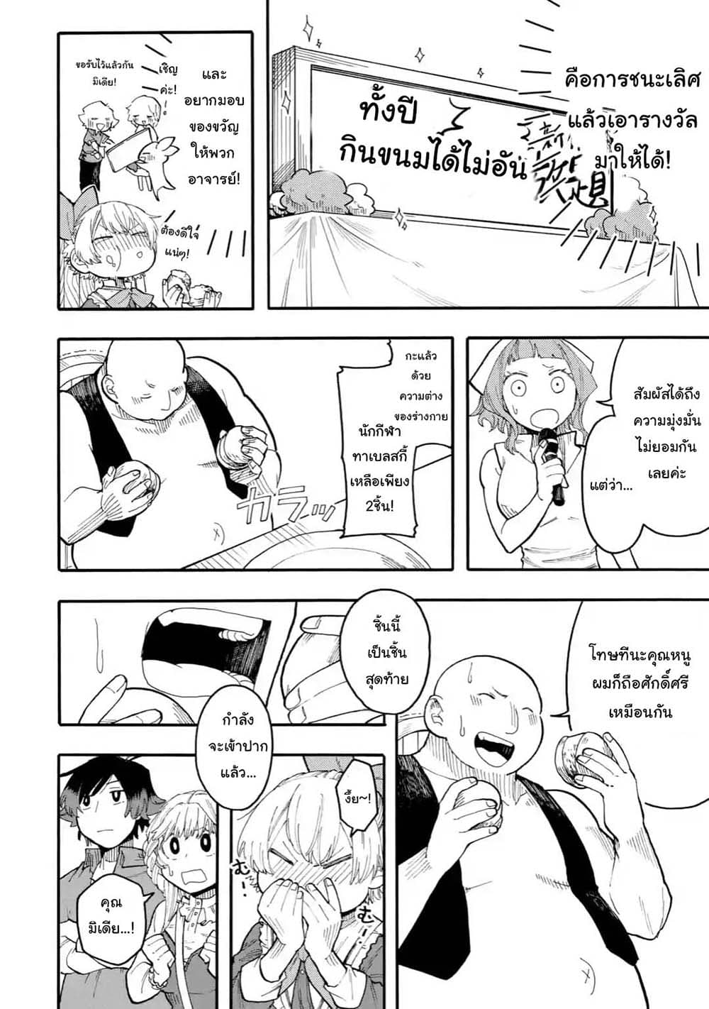 Ore wa Mada, Honki o Dashite Inai page 8