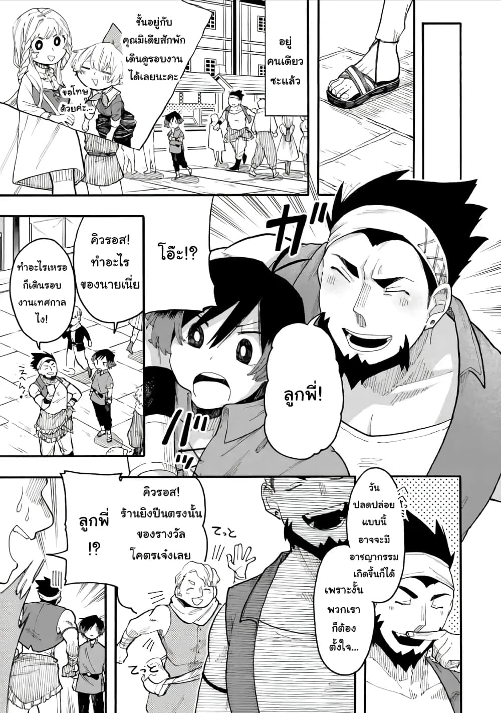 Ore wa Mada, Honki o Dashite Inai page 1