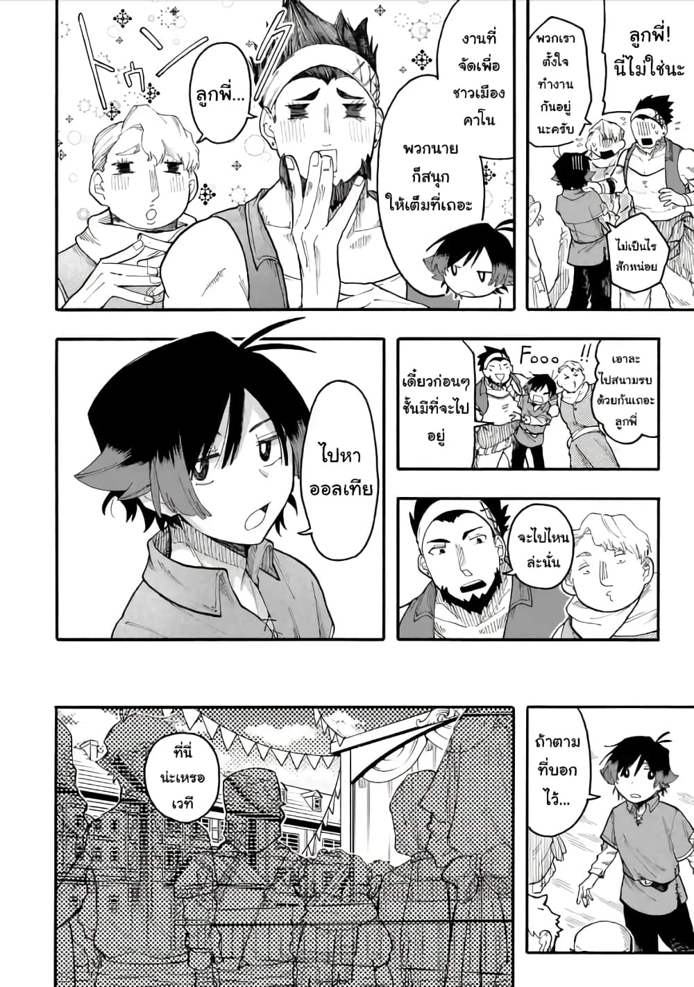 Ore wa Mada, Honki o Dashite Inai page 2