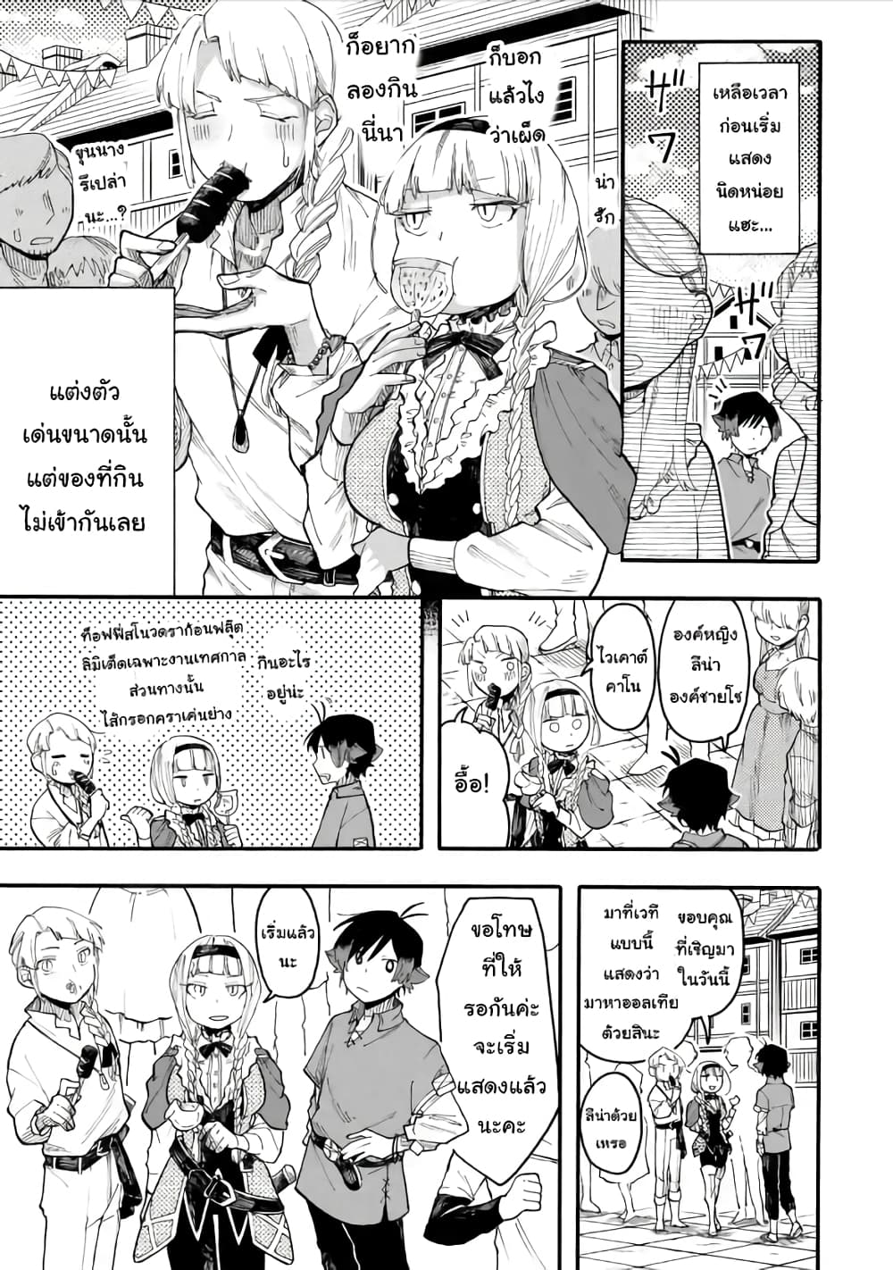 Ore wa Mada, Honki o Dashite Inai page 3