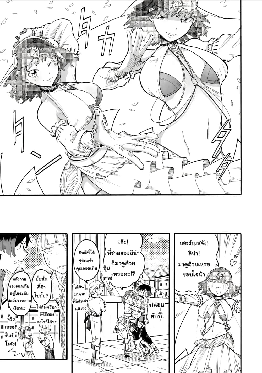 Ore wa Mada, Honki o Dashite Inai page 5