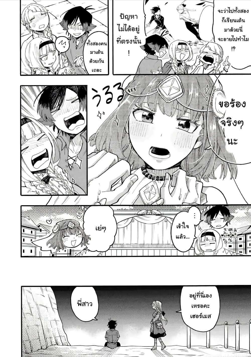 Ore wa Mada, Honki o Dashite Inai page 8