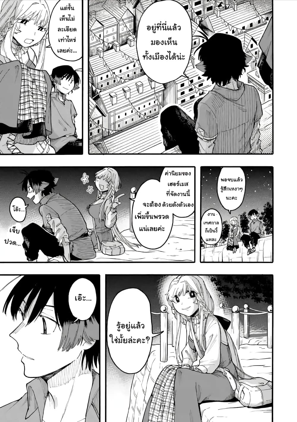 Ore wa Mada, Honki o Dashite Inai page 9