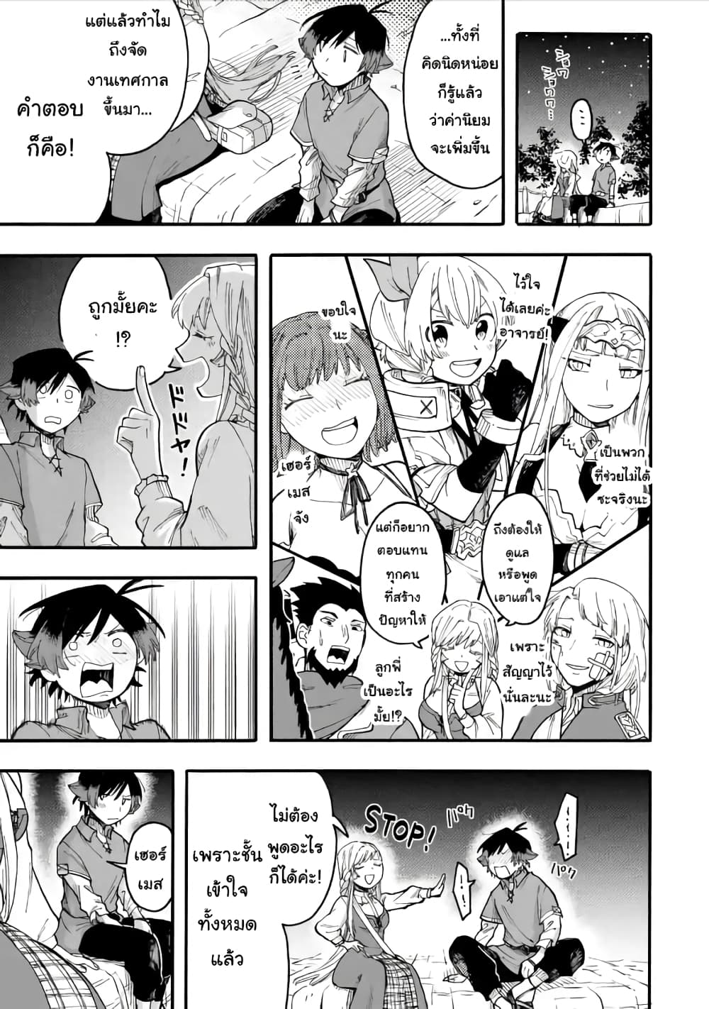 Ore wa Mada, Honki o Dashite Inai page 11