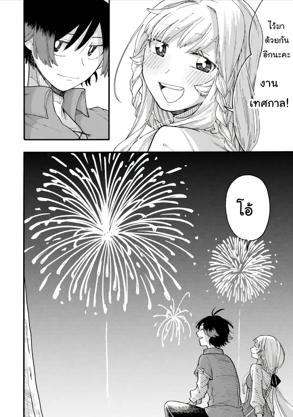 Ore wa Mada, Honki o Dashite Inai page 12