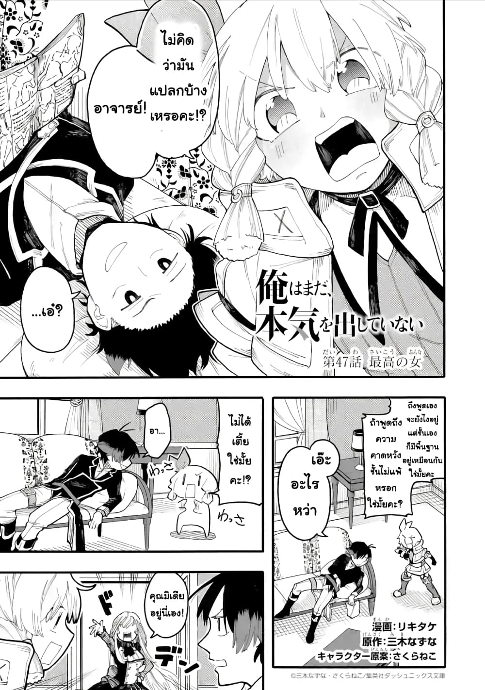 Ore wa Mada, Honki o Dashite Inai page 1