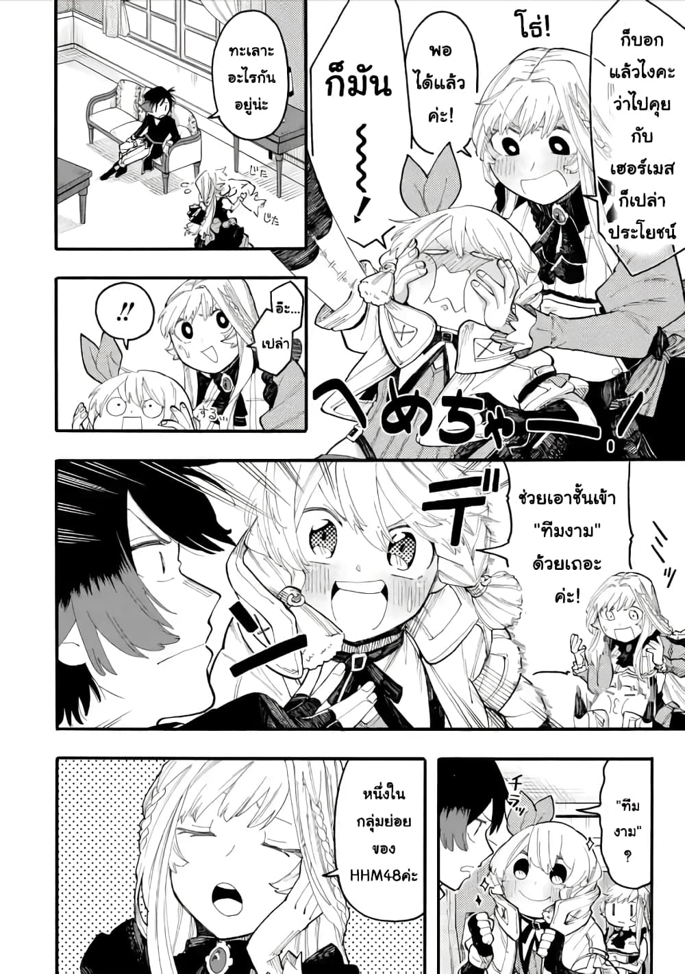 Ore wa Mada, Honki o Dashite Inai page 2